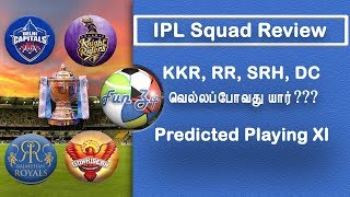 IPL 2019 Squad Review | Playing eleven Players list | KKR SRH RR DC | Squad and team analysis