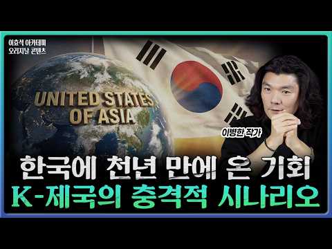 한국의 글로벌 리더십 가능성: 과거와 현재, 그리고 미래 전략