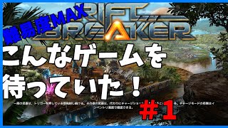 【リフトブレイカー】難易度MAXでキャンペーンをクリアする＃1ゆっくり実況（The rift breaker）