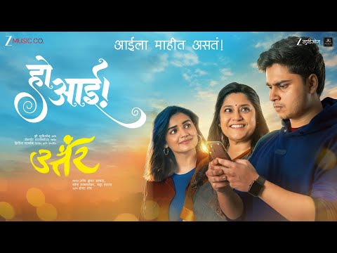 Ho Aai — watch video