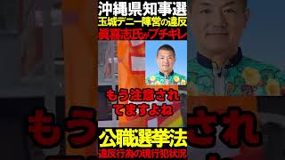 【暴露】玉木デニー陣営の犯罪行為 #ニュースあさ8 #百田尚樹 #有本香 #北村晴男 #虎ノ門ニュース #文化人放送局 @百田尚樹チャンネル @弁護士北村晴男ちゃんねる #政治 #保守
