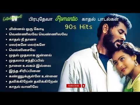 பிரபுதேவா காதல் பாடல்கள் | Prabudeva Hits | 90's Love Melodies Tamil 