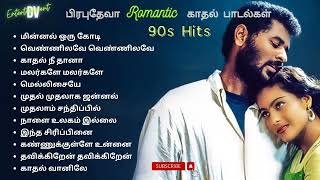 பிரபுதேவா காதல் பாடல்கள் | Prabudeva Hits | 90's Love Melodies Tamil #evergreenhits #90severgreen