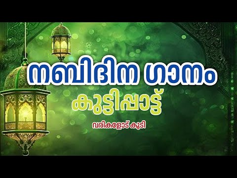  Ambar misk |അംബർ മിസ്ക് lyricsNew nabidina song 2025 | nabidina song 2025 | nabidina ganam 2025
