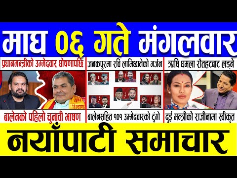 Magh 06 Gate 2082 🔴 Today News | आजका मुख्य समाचार | Nepali News | Aaja Ka Mukhya Samachar 20 Jan 26