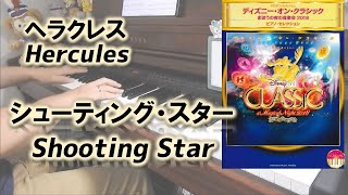 【ヘラクレス】シューティング・スター －ピアノソロ－ Shooting Star from Hercules