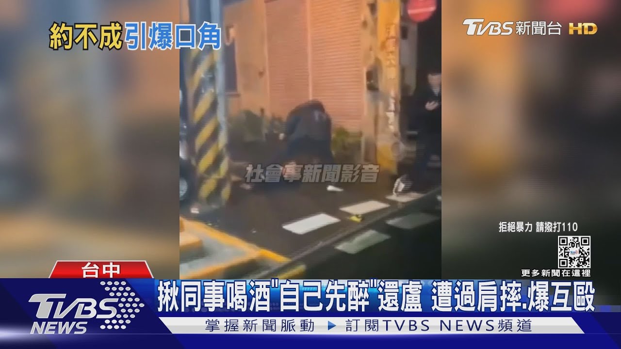 自己先喝醉還盧小小!醉男勸不聽 遭同事過肩摔、狠踹下場都移送