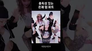 [閒聊] LE SSERAFIM新歌饒舌部分讓人意見分歧！