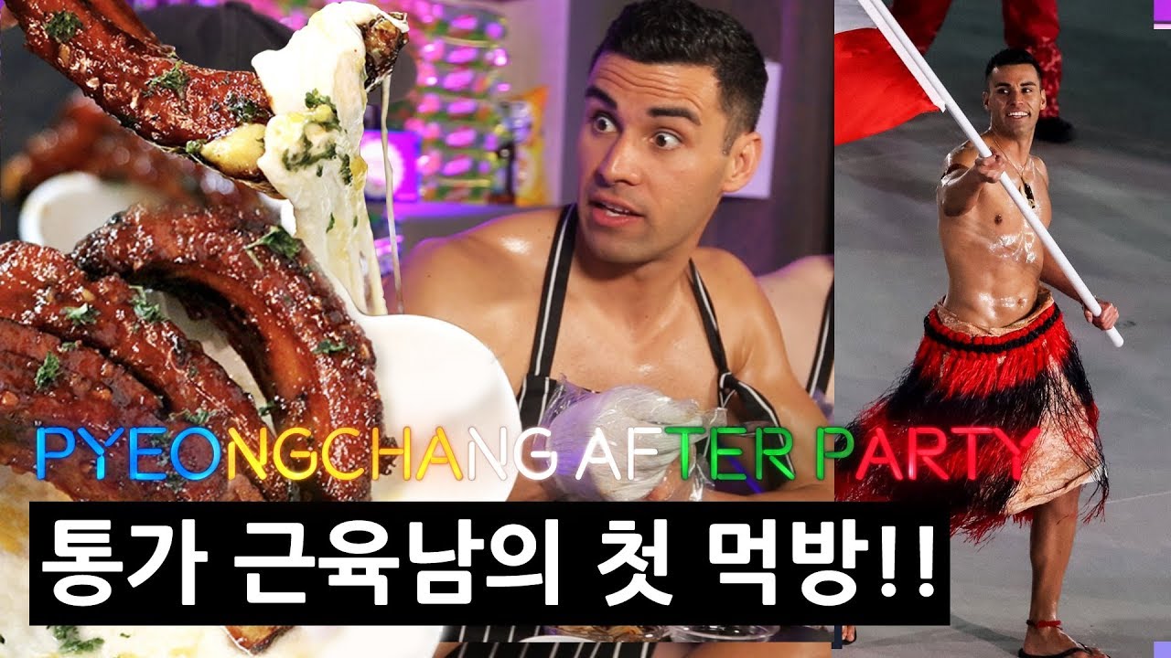 통가 근육남의 최초 한국음식 먹방!! 선수촌에서 한국음식이 제일 인기 많다!