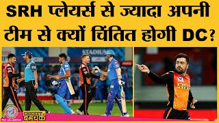 Hyderabad के खिलाफ Delhi Capitals Playing XI में कैसे बनेगी Shreyas Iyer की जगह?| IPL 2021 | DCvSRH