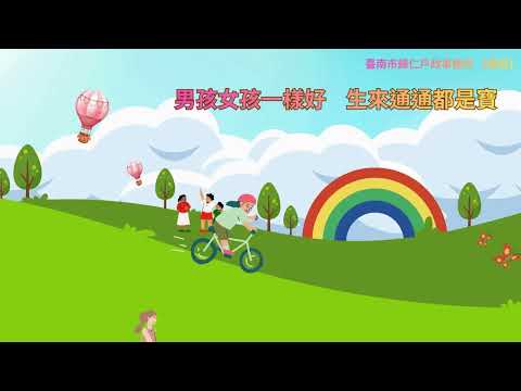 臺南市歸仁戶政事務所為民服務戶政法令宣導【性別平等．防詐騙】