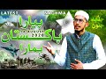 Pyara Pakistan Hamara Latest Mili Naghma Hafiz Yasir Ahmad 14 August Independence Day 2020