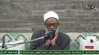 39 د – عبدالصبور السيد - ومنجز لمن أراد وعده(متن جوهرة التوحيد) (ساحة الدح)(2023)