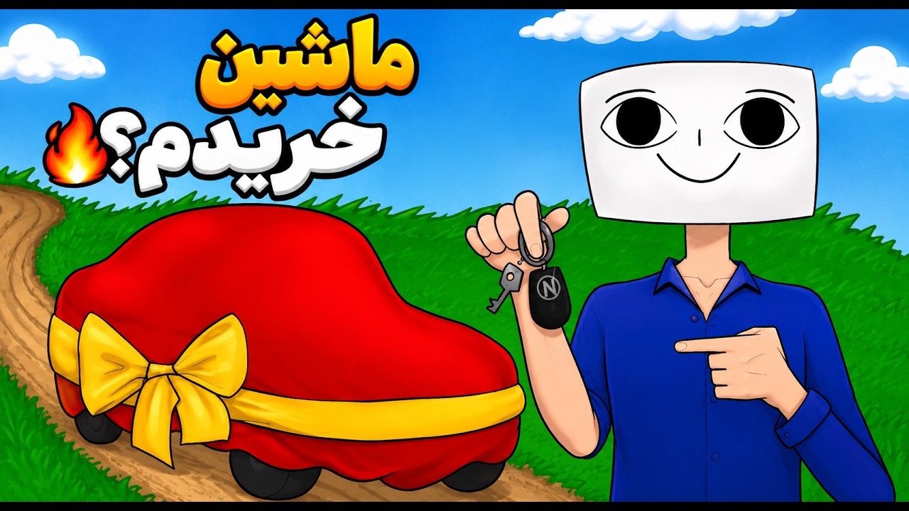باورم نمیشه خریدمش 🤍