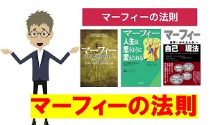 マーフィーの法則 知らないと損する潜在意識の正しい使い方 الموقع الإلكتروني الأكثر شهرة لمشاركة مقاطع الفيديو الموسيقية マーフィーの法則 知らないと損する潜在意識の正しい使い方 الموقع الإلكتروني الأكثر شهرة لمشاركة مقاطع الفيديو الموسيقية