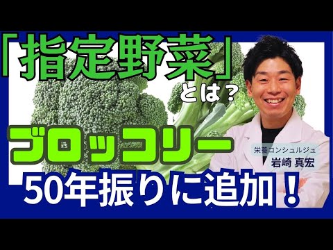 臨床検査学科 【ブロッコリー】が農林水産省の指定野菜に！「指定野菜」って言葉ご存じですか？