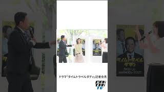 ダイアン津田、弘中アナに名前間違えられブチギレ #タイムトラベルダディ