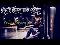 Khujechi Toke Raat Berate - Slowed + Reverb | Jeet Ganguli | Bengali Lofi Mix | see more....