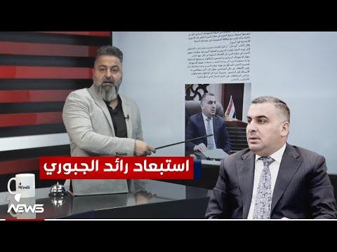 شاهد بالفيديو.. بعد ان كشفت وان نيوز سرقاته.. استبعاد رائد الجبوري من الانتخابات | #بمختلف_الاراء مع قحطان عدنان