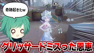 【第五人格】その場で回転しただけのへなちょこグリッサードでチェーン回避…w【IdentityV】
