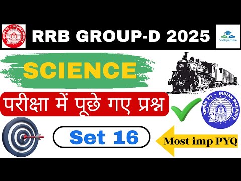 Railway Group D Science Set 16 | RRB Group D PYQ #railwaygroupd #rrbgroupd