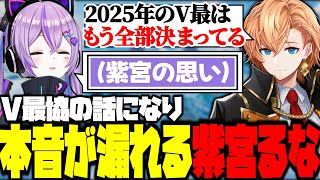 【APEX】V最協の話になり本音が漏れる紫宮るな【ぶいすぽ/渋谷ハル/白那しずく/切り抜き】