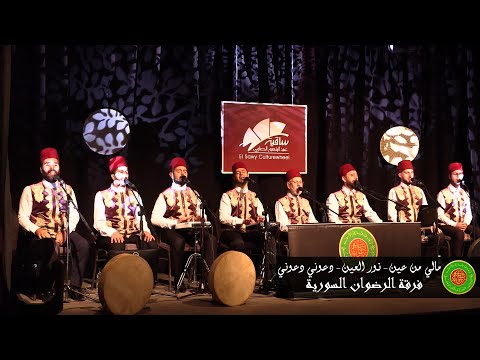 مالي من عين - نور العين - دعوني دعوني | محمد ياسين المرعشلي &عبد القادر المرعشلي | ساقية الصاوي 2020