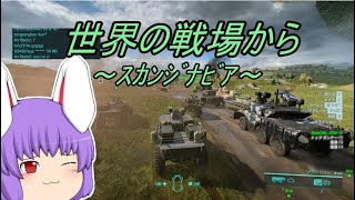 【BF2042】うどんげ部隊のBF2042！#7【ゆっくり実況】