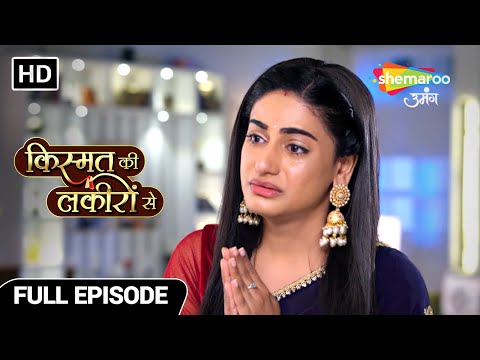 Kismat Ki Lakiron Se Drama Show | Full Ep | Kya Kami Reh Gayi Kirti Ke Parvarish Mein | Episode 50
