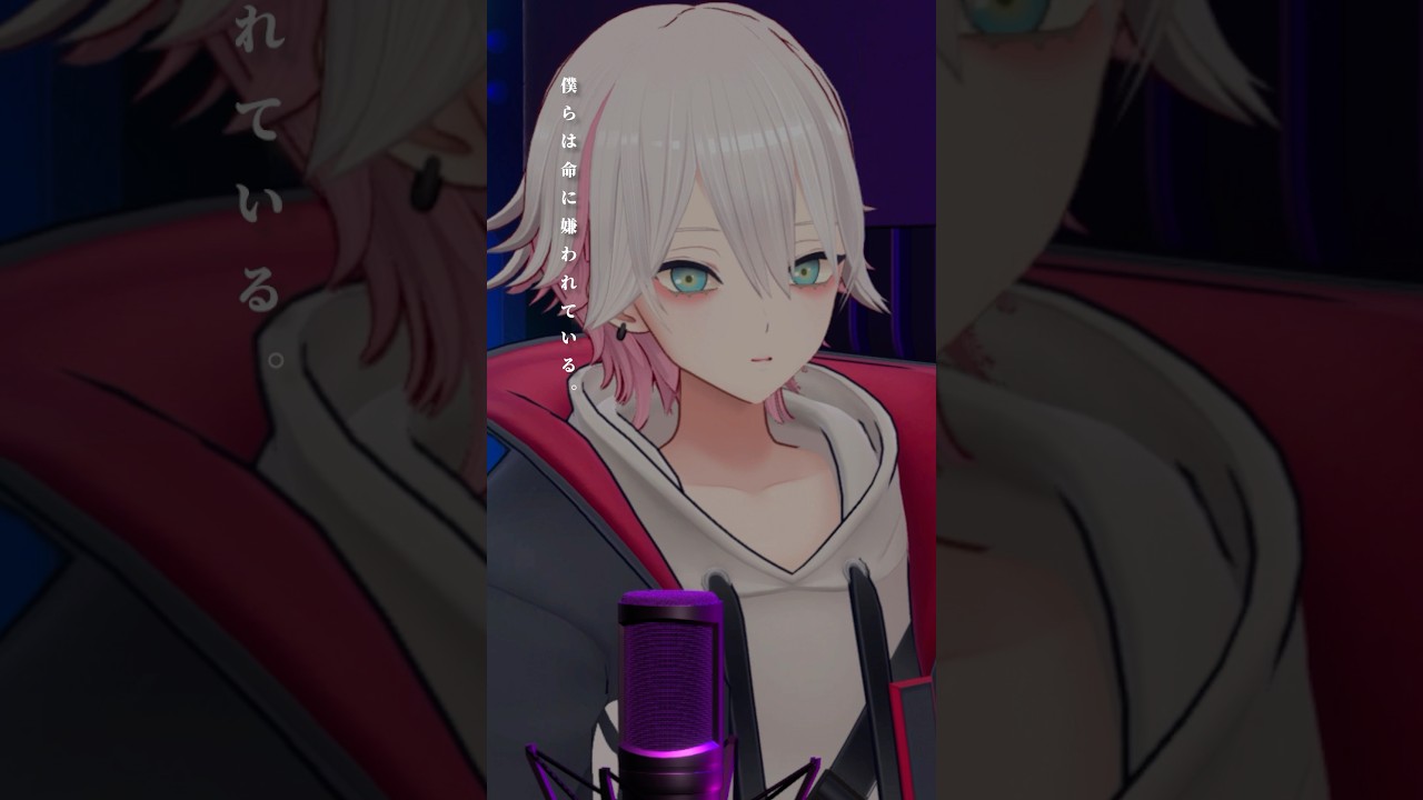 【RECの様子】定期的に叫びたくなる歌です。命に嫌われている。(cover)#shorts