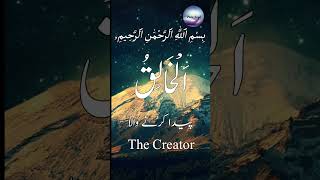 Download lagu Asma Ul Husna with Meaning - الْخَالِقُ - AL-KHAALIQ -The Creator / Pure Soul mp3