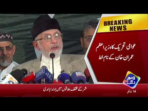 Dr. Tahir ul Qadri is Not Happy with Imran Khan