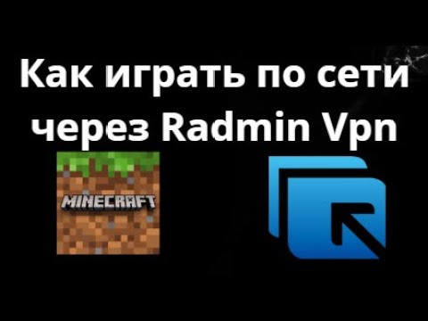 Как играть в Minecraft по сети через Radmin VPN — подходит ли TLauncher и Официальная версия?