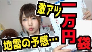 【遊戯王】やばい予感…激アツ1万円袋を開封してみた!!【Yu-Gi-Oh!】【めいちゃんねる】