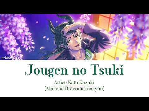 Jougen no Tsuki - Kato Kazuki (Malleus Draconia’s Seiyuu)