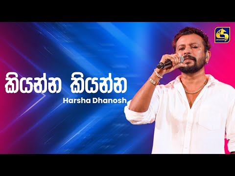 Kiyanna Kiyanna (කියන්න කියන්න) - Harsha Danosh | Ahankara Nagare | EBC Music