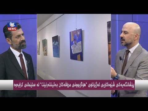 بەڤیدیۆ.. هۆگربونی مرۆڤەكان بە ئینتەرنێت