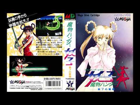 FullmetalHagane's Best VGM 117 - Mamono Hunter Yōko: Dai 7 no Keishō - Scene 5: Snow and the Stars