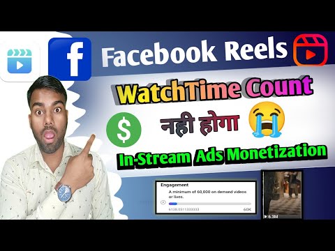 facebook reels ka watch time count hoga ki nahi, facebook reels in stream ad monetization