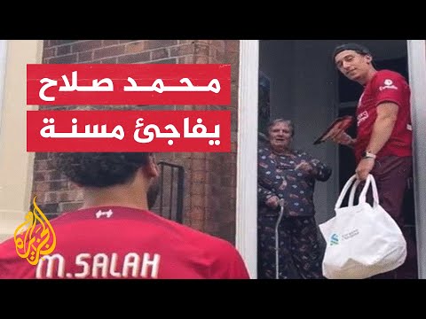 شاهد النجم المصري محمد صلاح يزور سيدة مسنة في منزلها بليفربول
