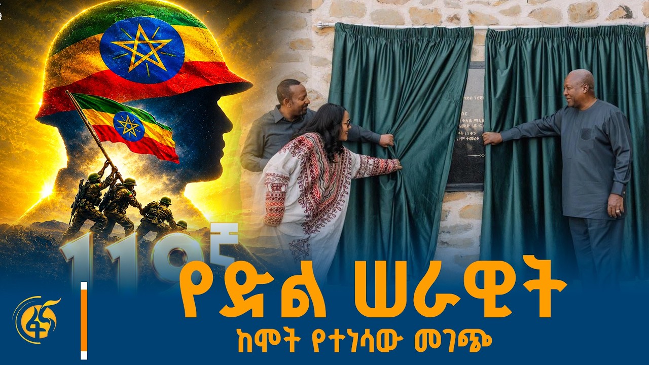 የድል ሠራዊት ፣ ከሞት የተነሳው መገጭ ፣ መንግሥታዊ መዋቅርን በህዝብ ይሁንታ