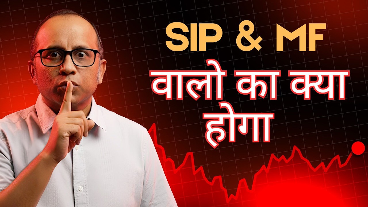 SIP & Mutual Fund वालो का Bear Market में क्या होता है? Lessons from 2008 #bulltrack #nifty