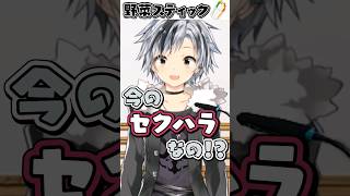 ショタコン2人によるセクハラ発言に気付かないピュアな鈴木勝（鈴鹿詩子＆三枝明那）【にじさんじ切り抜き】#Shorts