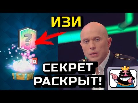 СЕКРЕТ РАЗРАБОТЧИКОВ РАСКРЫТ! ВЫБИЛ ЛЕГУ ИЗ БЕСПЛАТНОГО СУНДУКА!