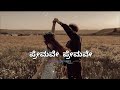 Premave Premave Song ಪ್ರೇಮವೇ ಪ್ರೇಮವೇ ಸಾಂಗ್ Kannadasongs Song B