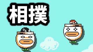 #111 相撲ステージなんだけど！私には謎解きでした【スーパーマリオメーカー2】