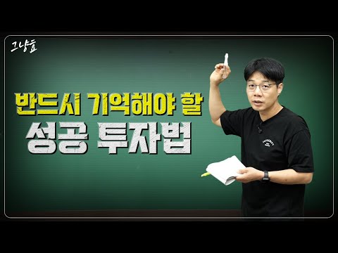 주식 투자에서 성공을 위한 필수 전략