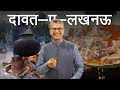 MASSIVE Lucknowi Muslim WEDDING Dawat FOOD I Fish Raan Musallam Lagan Ka Murgh Mutton Pulao
