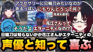 【MADTOWN】日輪刀は知らないがエターニティの声優と知って喜ぶれんくん/ドンドン値下げしていくわきをに笑う【如月れん/叶/リモーネ先生/狂蘭メロコ/花江夏樹/GTA5/ぶいすぽ切り抜き】