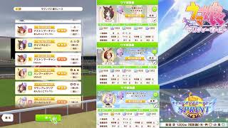 【ウマ娘】チャンピオンズミーティングSPRINT枠 【雑談】